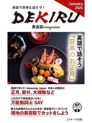 cover image of DEKIRU英会話magazine10号January2025【音声DL付】